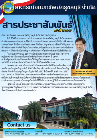 ฉบับที่ 11 ประจำปี 2567